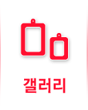 갤러리