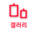 갤러리